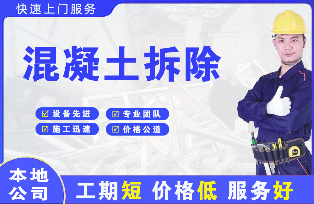 丹江口混凝土拆除
